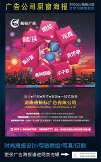 广告宣传海报设计素材与代理服务指南