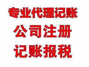2019年如何选择正规的专业代理记账公司 商务代理代办服务指南