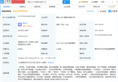 上汽大通青岛成立房车公司，布局二手车经纪与商务代理新赛道