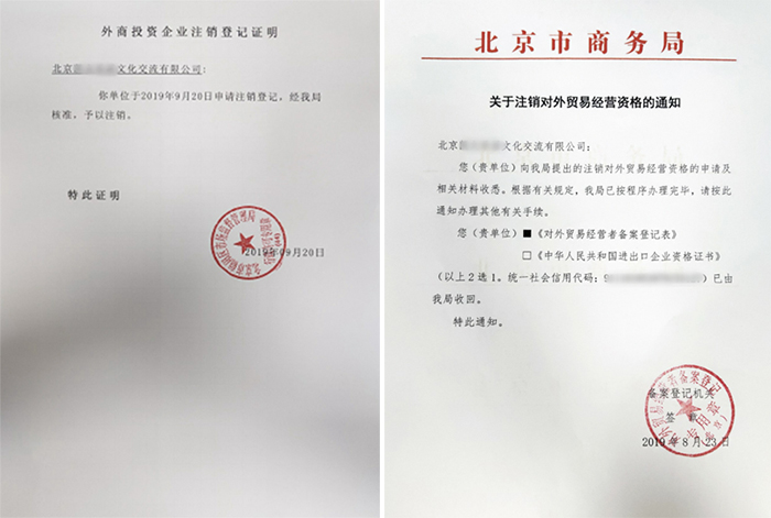 安迅北京工商代办 专业注销服务助力企业合规退出