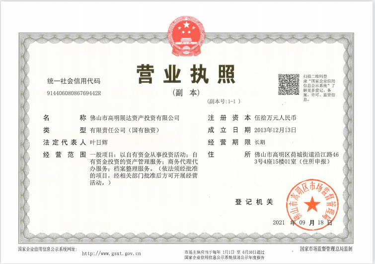 佛山市高明区国有资产监督管理局商务代理代办服务 提升行政效能，优化营商环境